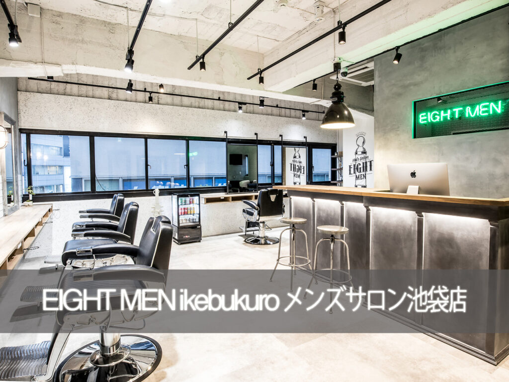渋谷の美容室エイト'-EIGHT-'のメンズサロン池袋店舗紹介top2