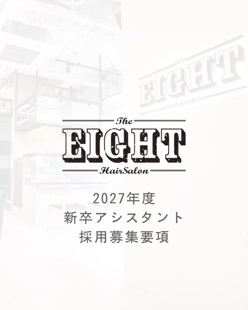 渋谷の美容室・ヘアサロン エイト 【株式会社EIGHT’s】