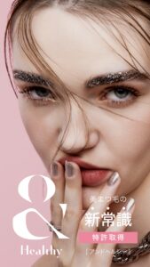 渋谷の美容室・ヘアサロン エイト 【株式会社EIGHT’s】